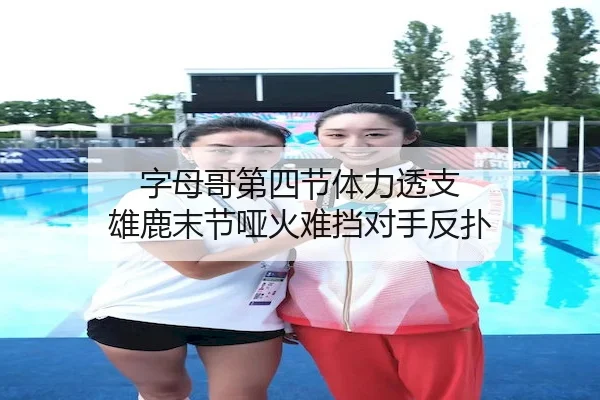 zi-mu-ge-di-si-jie-ti-li-tou-zhi-xiong-lu-mo-jie-ya-huo-nan-dang-dui-shou-fan-pu-2-974.jpg